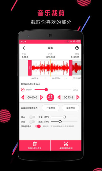 音频裁剪大师安卓破解版 V21.5.14