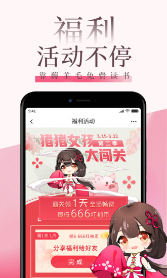 红袖读书安卓永久破解版 V7.0.0