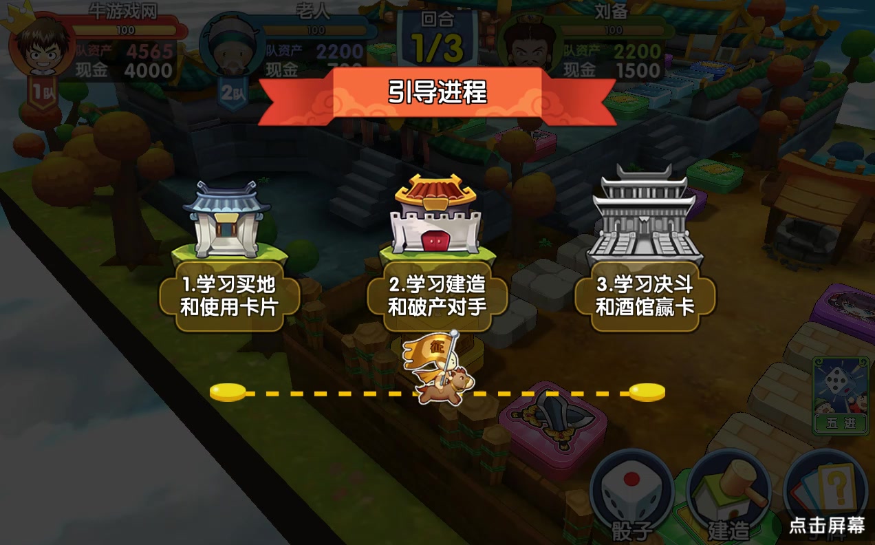 富豪闯三国安卓版 V3.0.1.1