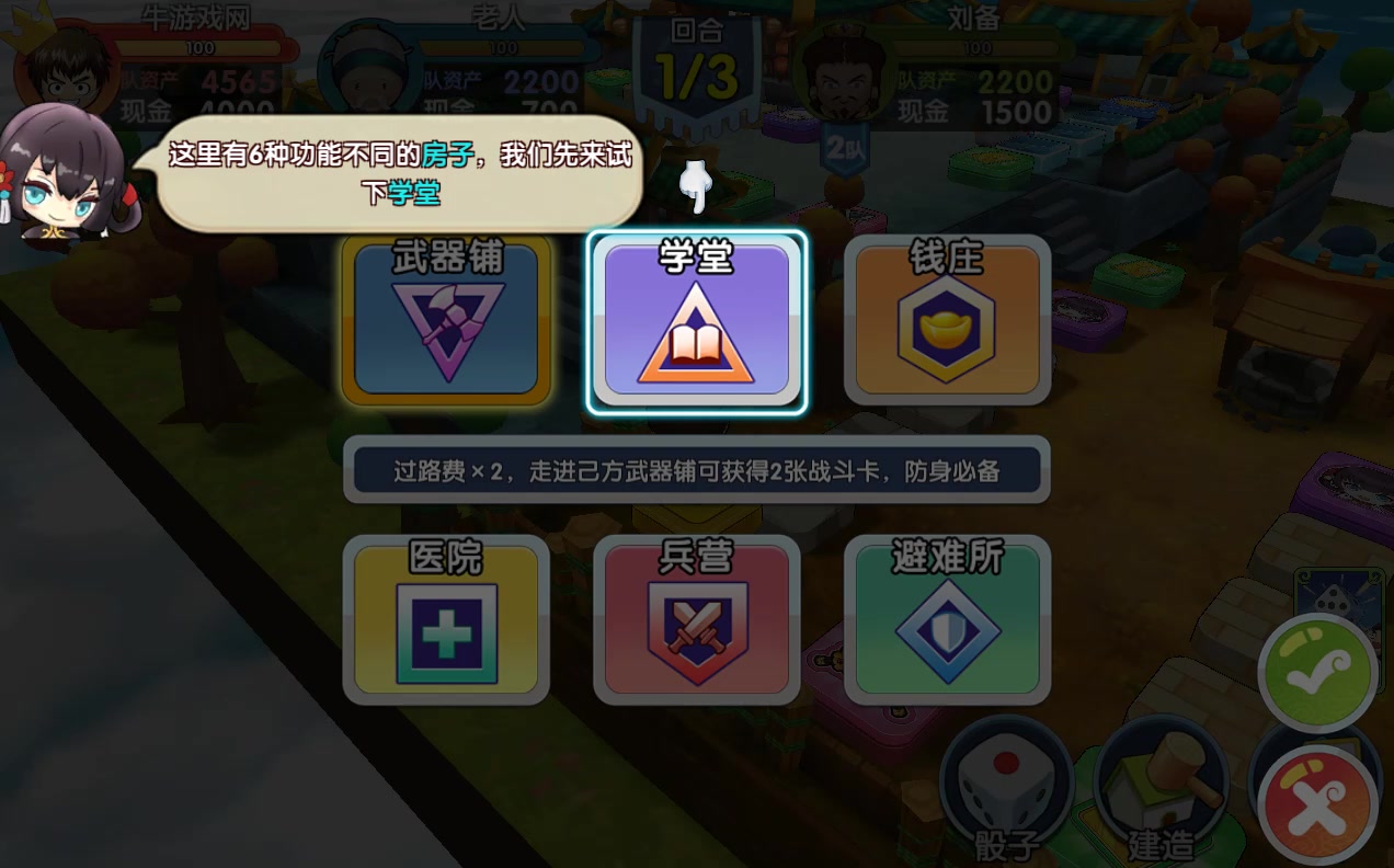 富豪闯三国安卓版 V3.0.1.1