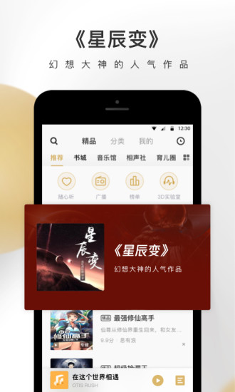 企鹅FM安卓免登陆破解版 V7.8.2.66