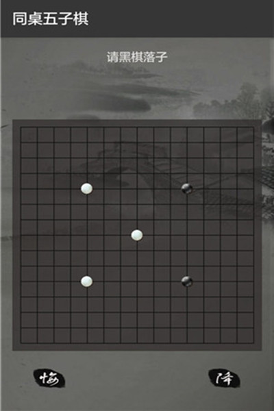 同桌五子棋安卓破解版 V1.0