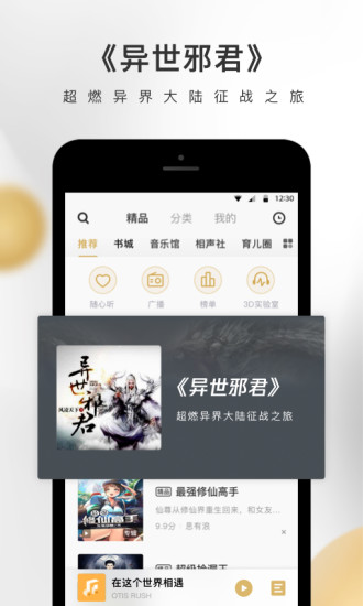 企鹅FM安卓免登陆破解版 V7.8.2.66