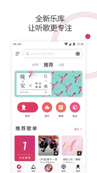 爱音乐安卓官方版 V10.2.9