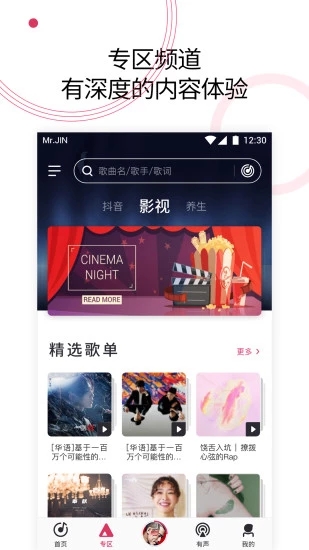 爱音乐安卓无损版 V10.2.9