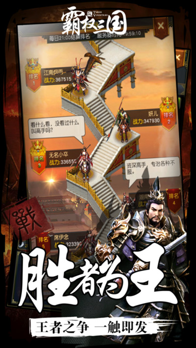 三国霸权安卓版 V1.0.0