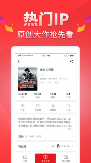 红薯阅读安卓小米版 V3.7.2