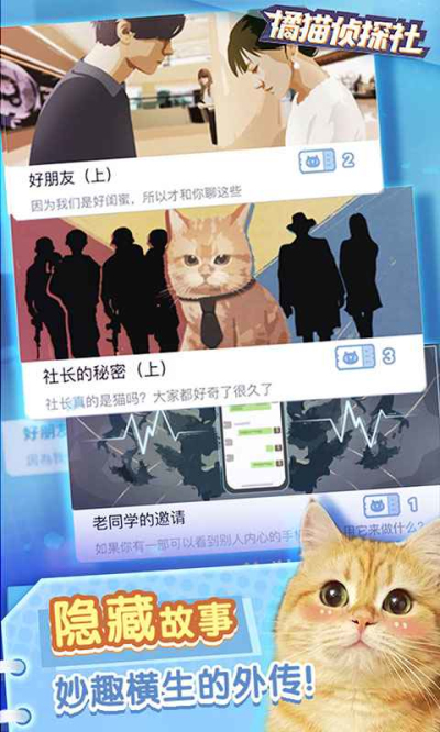 橘猫侦探社安卓无限金币版 V0.1