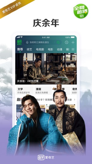 爱奇艺安卓免费版 V7.4
