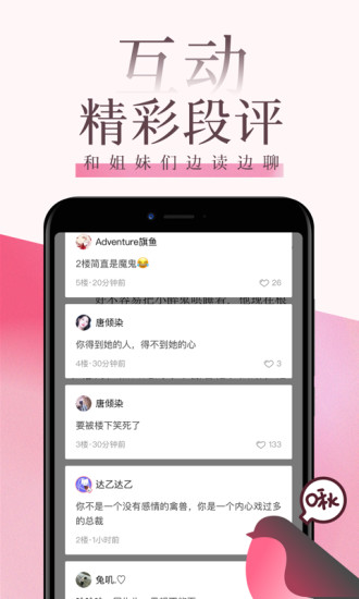 红袖读书安卓永久破解版 V7.0.0