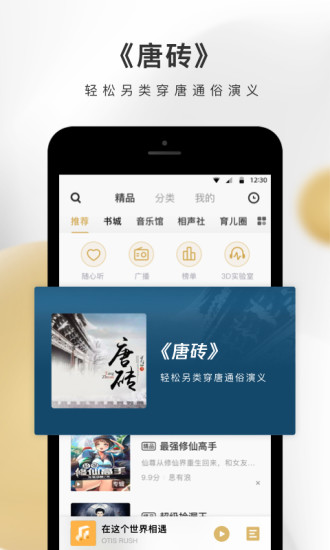 企鹅FM安卓免登陆破解版 V7.8.2.66