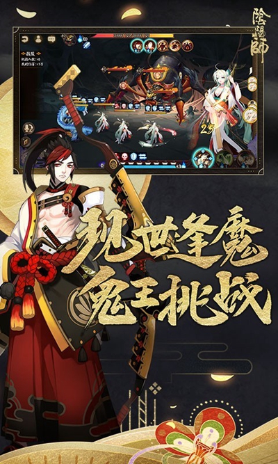 阴阳师安卓版 V1.0.77