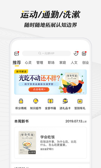 樊登读书安卓在线听书版 V4.0.2