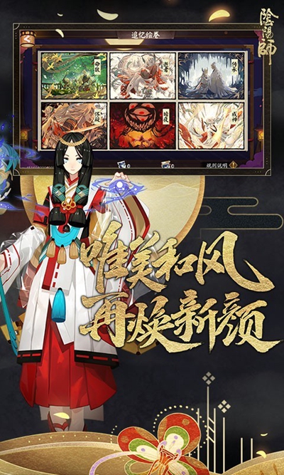 阴阳师安卓版 V1.0.77