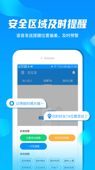 定位宝安卓隐身版 V2.9.2