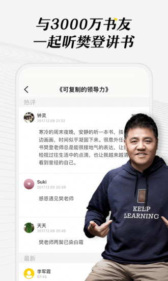 樊登读书安卓去广告版 VV4.0.2