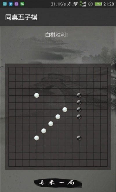 同桌五子棋安卓版 V1.0