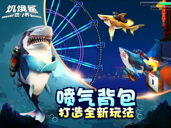 饥饿鲨世界2021安卓版 V4.1.0