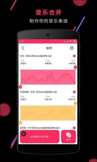 音频裁剪大师安卓破解版 V21.5.14