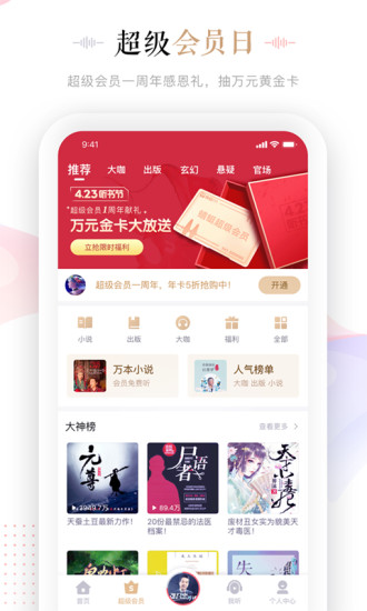 蜻蜓FM安卓vip永久破解版 V9.1.5