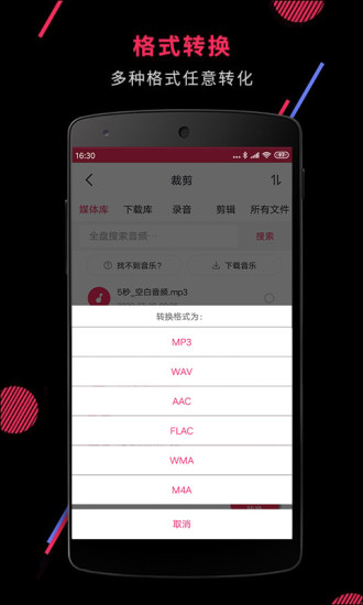 音频裁剪大师安卓破解版 V21.5.14