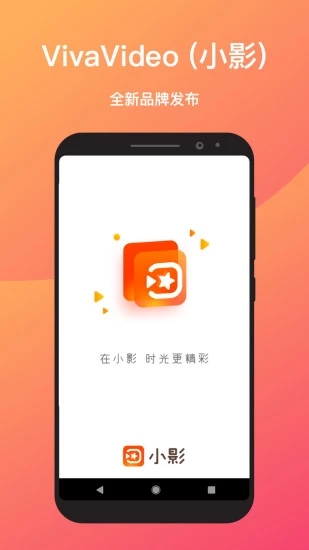 小影安卓破解已付费版 V8.7.4