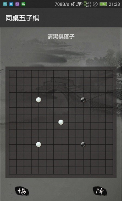 同桌五子棋安卓版 V1.0