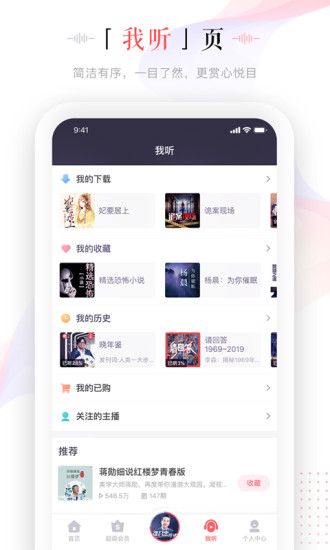 蜻蜓FM安卓交友版 V9.1.5