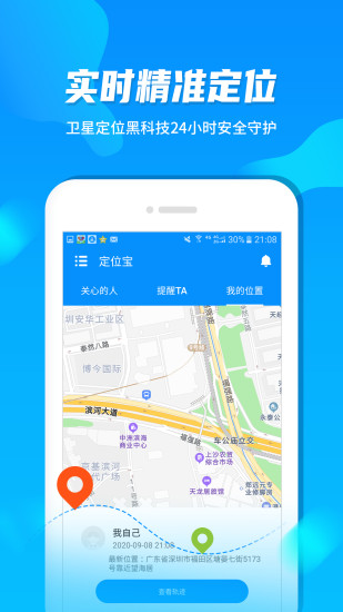 定位宝安卓隐身版 V2.9.2