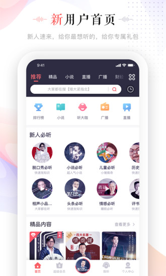 蜻蜓FM安卓vip永久破解版 V9.1.5