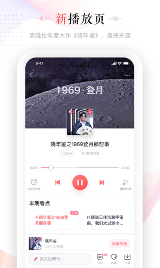 蜻蜓FM安卓vip永久破解版 V9.1.5