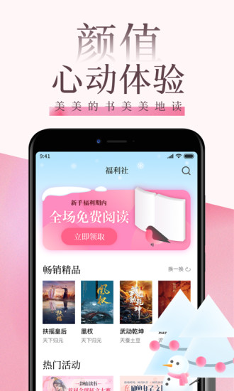 红袖读书安卓永久破解版 V7.0.0