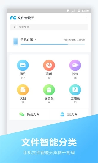 文件全能王安卓免费版 V1.0.6