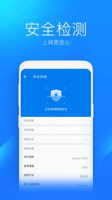 wifi万能钥匙安卓官方版 V4.6.32