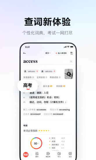 网易有道词典安卓版 V8.1.8