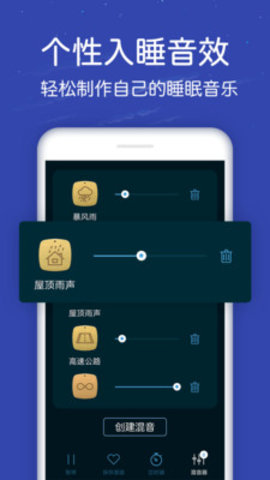 蜗牛深度睡眠安卓去广告版 V7.9.7