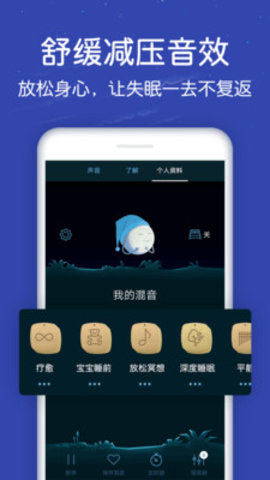 蜗牛深度睡眠安卓去广告版 V7.9.7