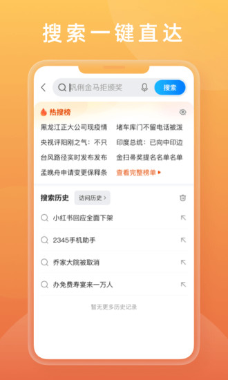2345手机浏览器安卓极速版 V12.7.1