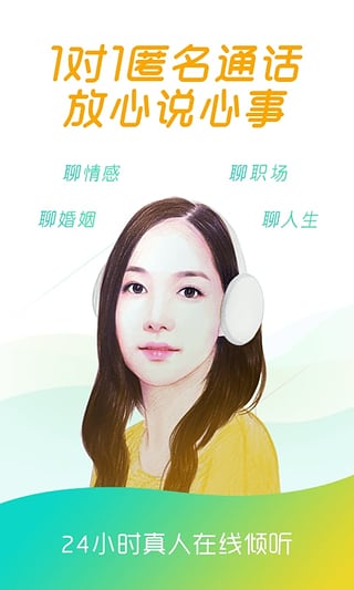 松果倾诉安卓免费版 V3.8.9.0