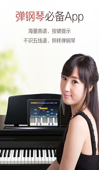 弹琴吧安卓免费版 V2.1