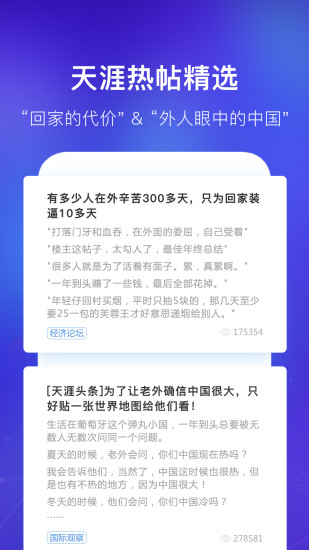 天涯社区安卓版 V7.1.4