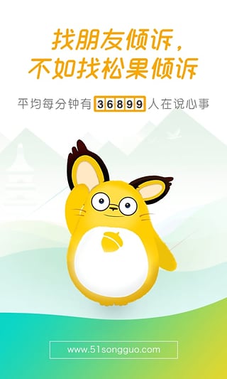 松果倾诉安卓咨询师版 V3.8.9.0