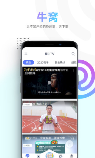 蜗牛TV安卓免费版 V1.0.9