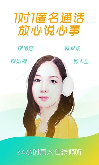 松果倾诉安卓咨询师版 V3.8.9.0