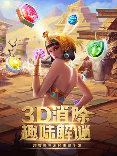 魔龙消消乐安卓版 V3.23.08