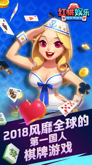 红桃棋牌娱乐游戏安卓版 V1.2