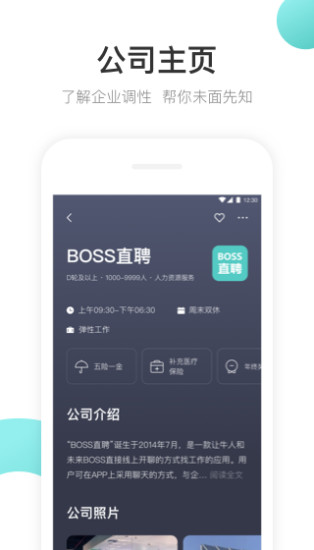 BOSS直聘安卓免费版 V7.130