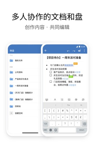 企业微信安卓旧版 V3.1.2