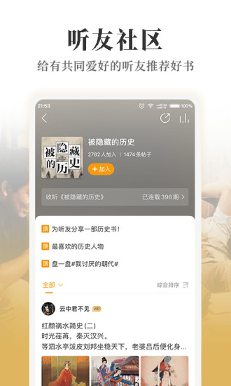 懒人听书FM安卓破解版 V6.5.8