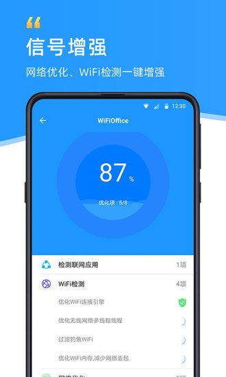 WiFi伴侣免流量猜密码安卓版 V5.7.9